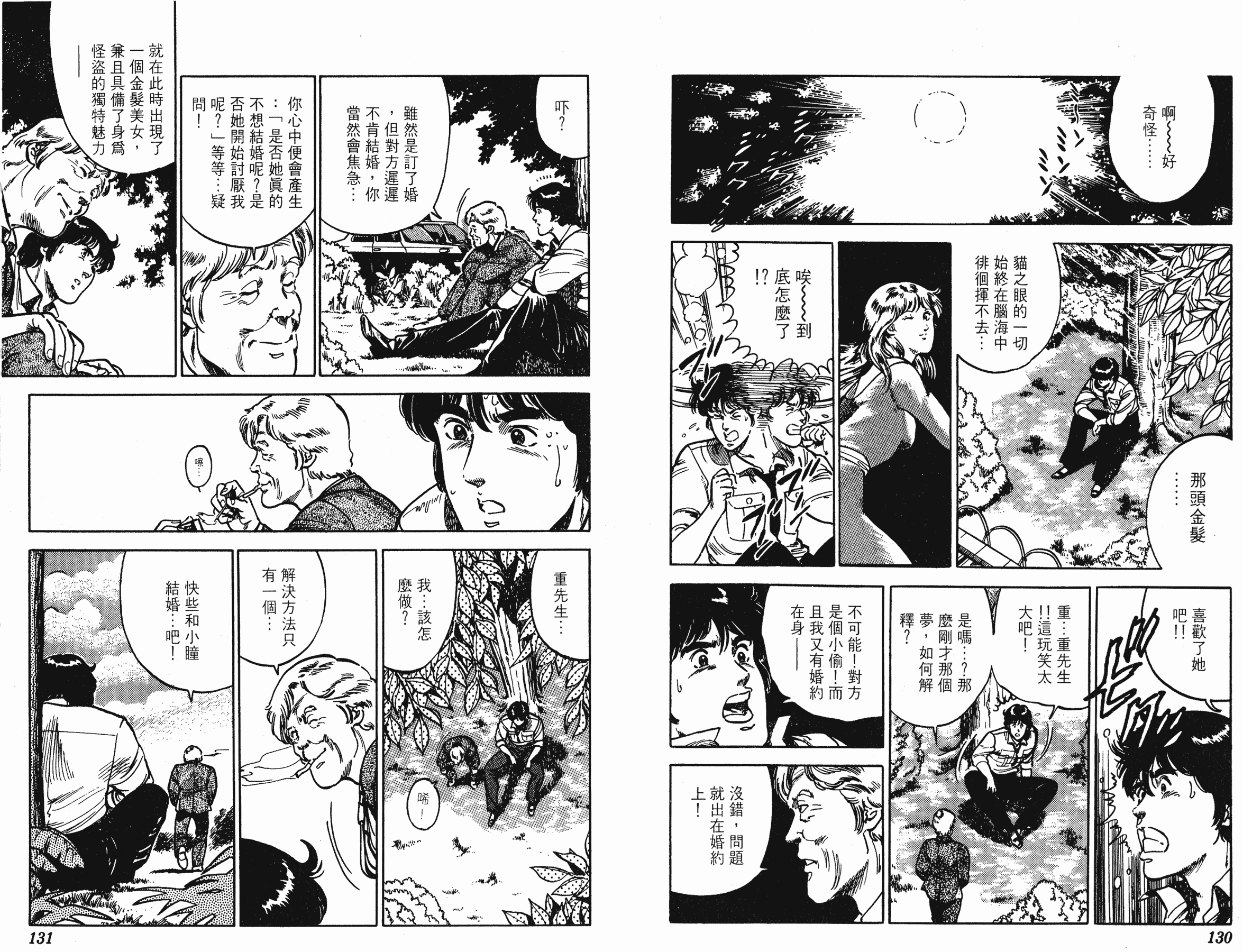 [貓之眼CAT'S.EYE][北條司][玉皇朝][C.C]Vol.1265